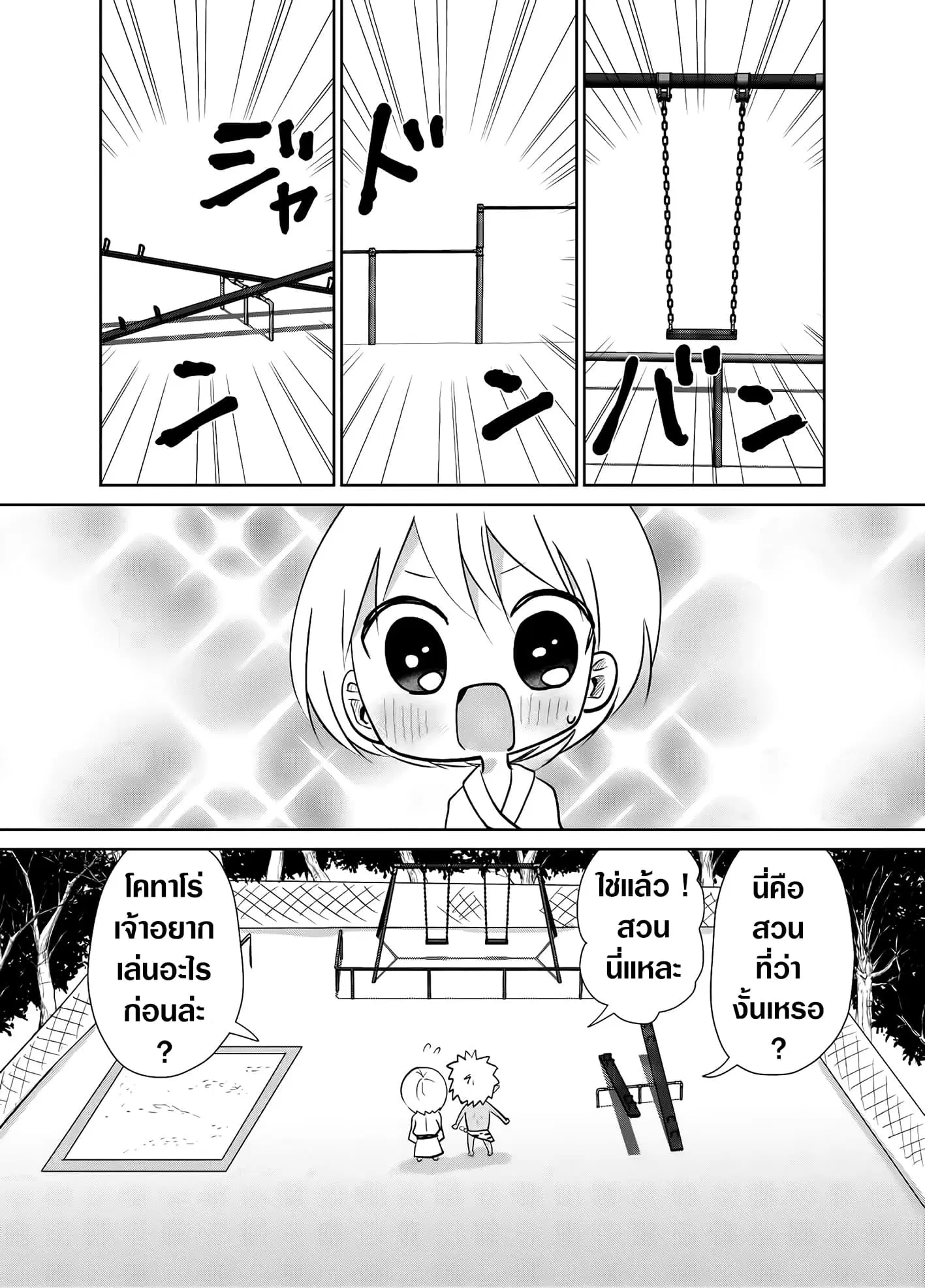 Spirited Away By The Rain Woman Youkai ตอนที่ 20 หน้า 1