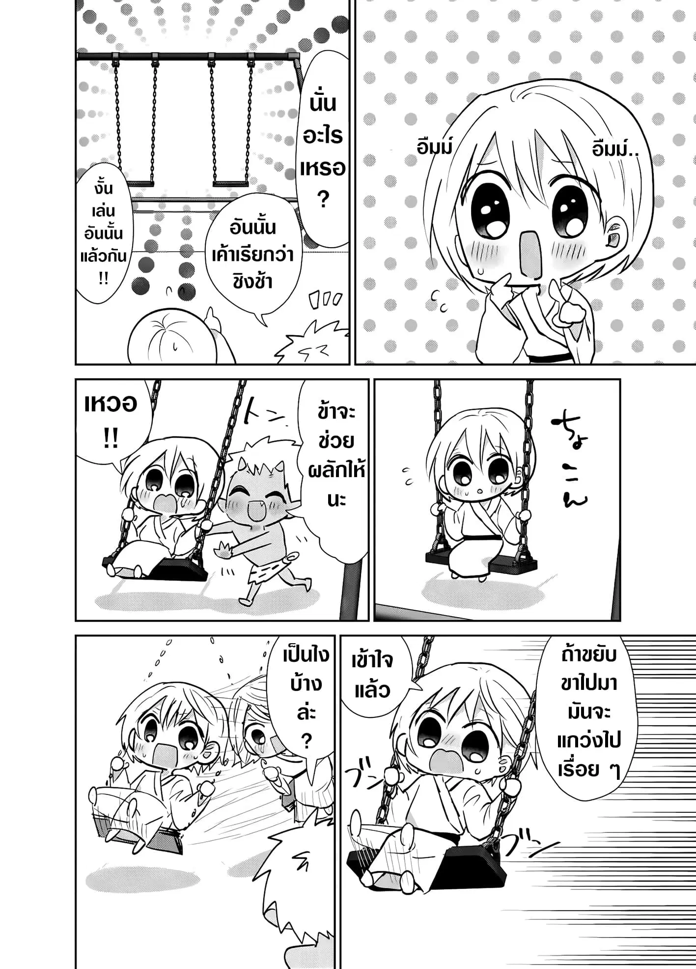 Spirited Away By The Rain Woman Youkai ตอนที่ 20 หน้า 2