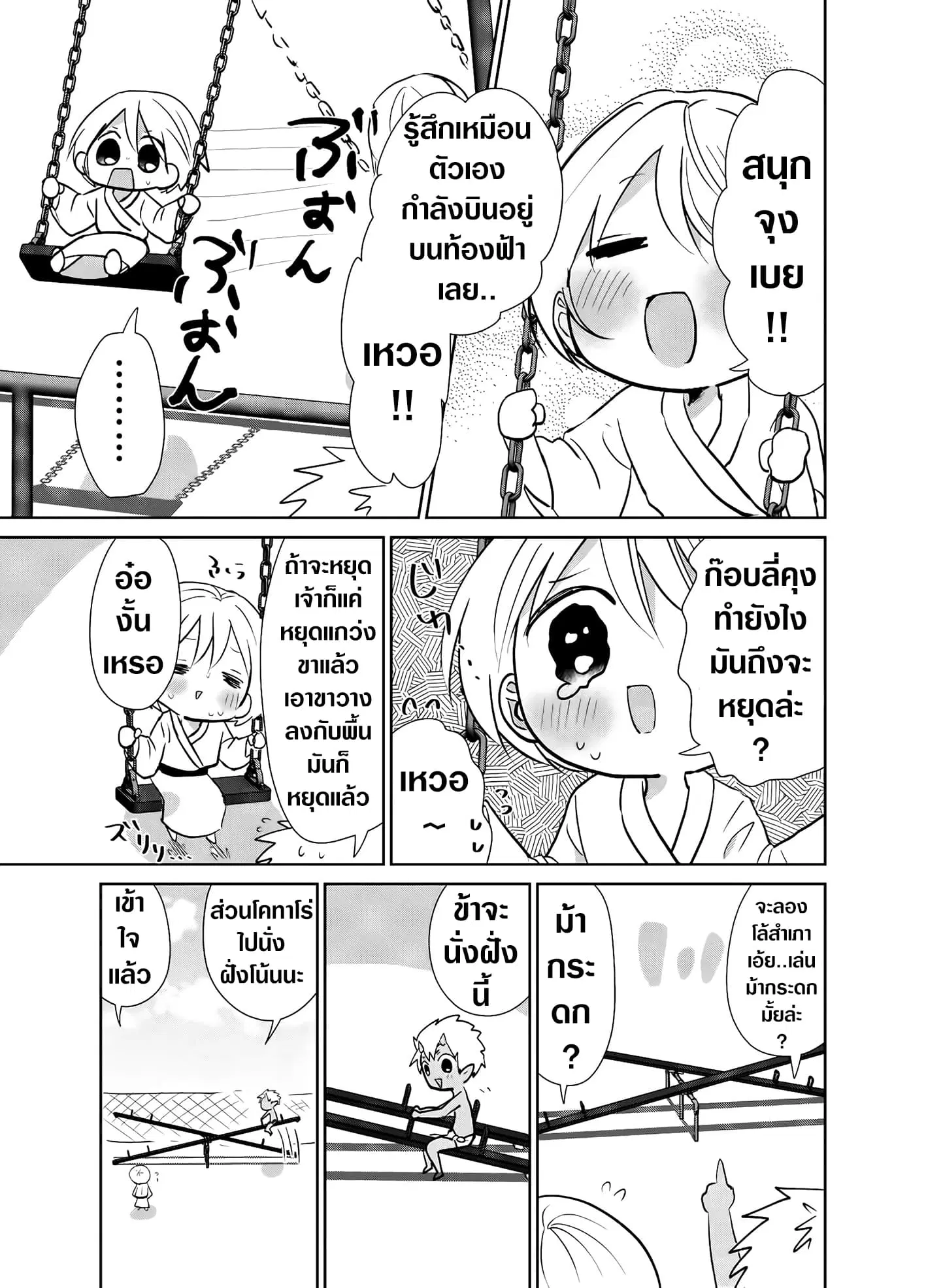 Spirited Away By The Rain Woman Youkai ตอนที่ 20 หน้า 3