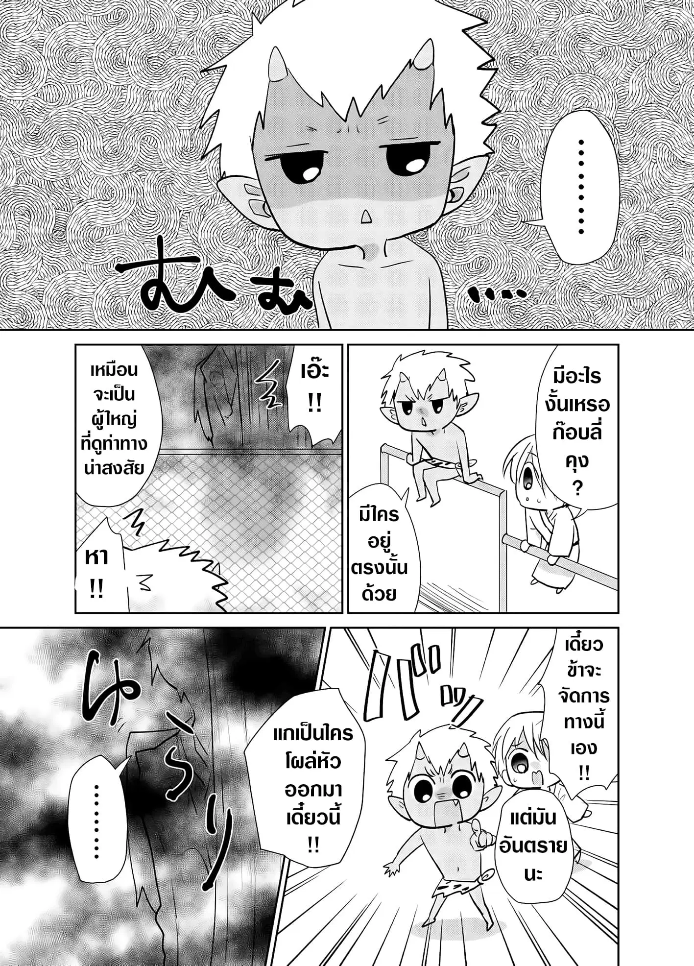 Spirited Away By The Rain Woman Youkai ตอนที่ 21 หน้า 1