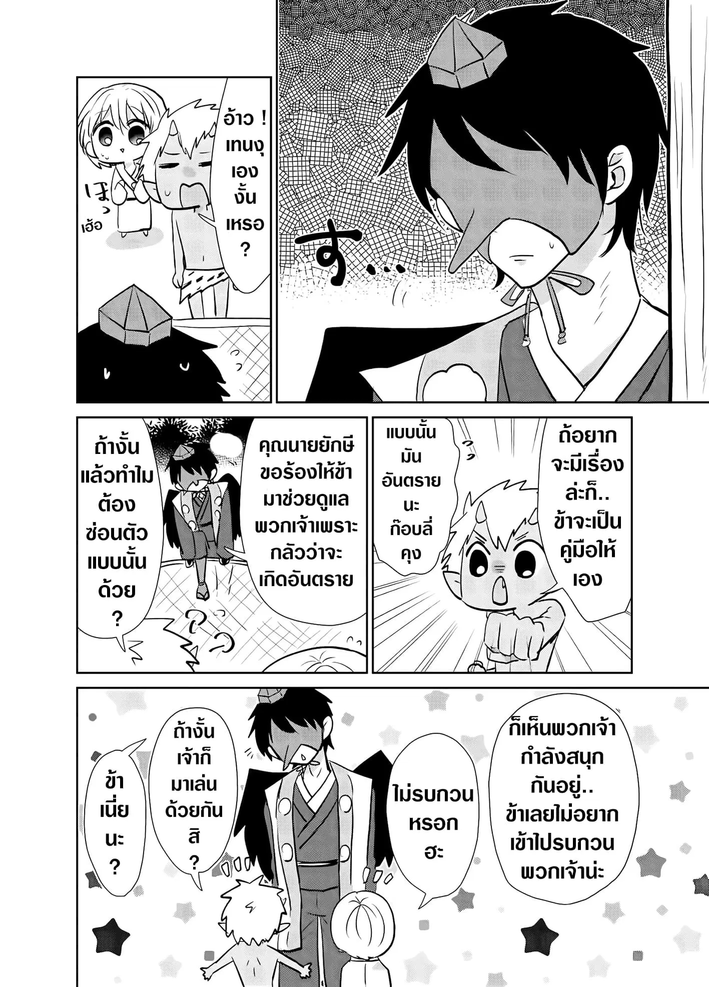 Spirited Away By The Rain Woman Youkai ตอนที่ 21 หน้า 2