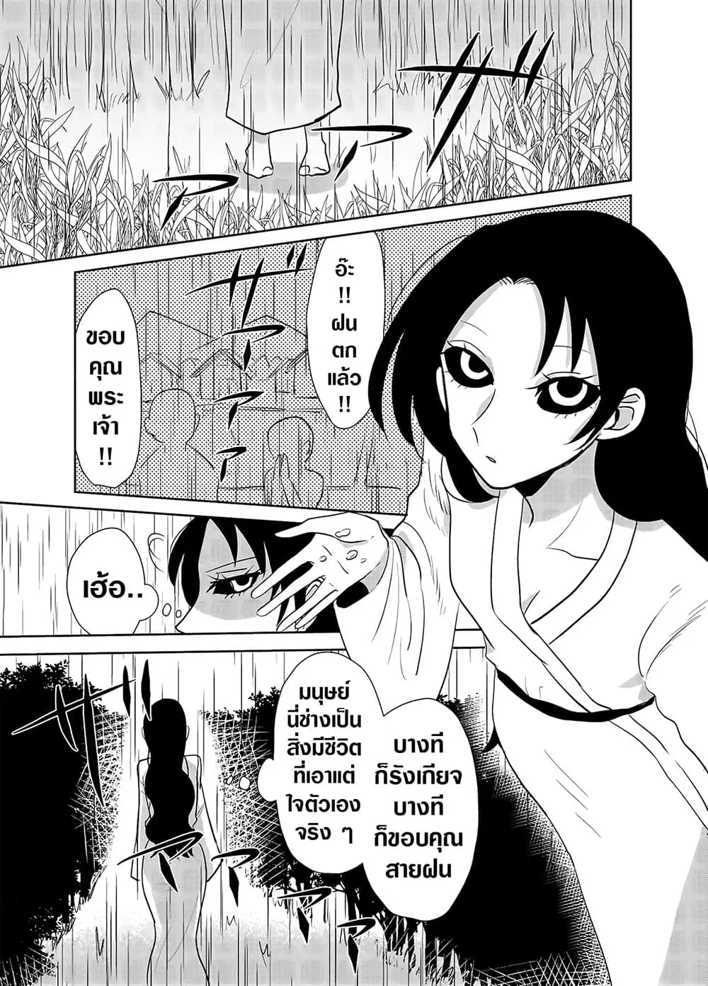 Spirited Away By The Rain Woman Youkai ตอนที่ 22 หน้า 1