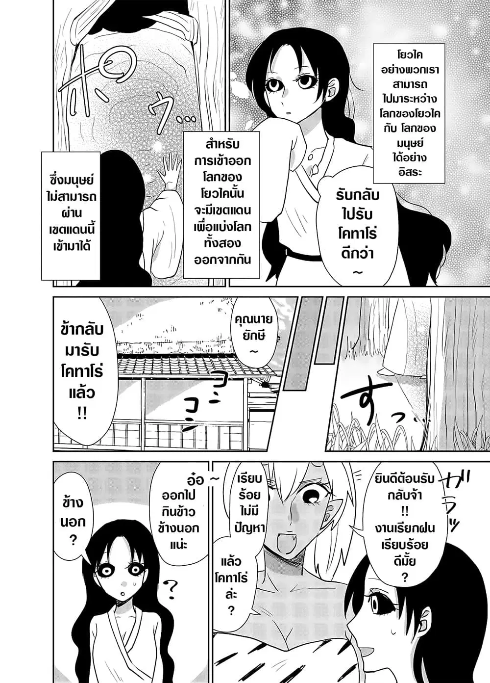 Spirited Away By The Rain Woman Youkai ตอนที่ 22 หน้า 2
