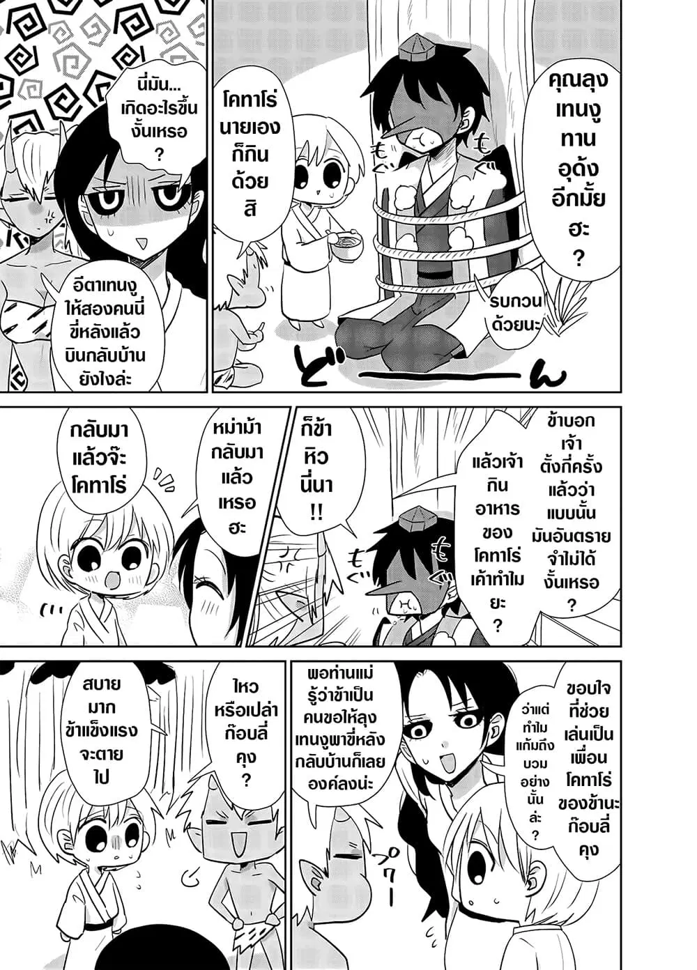 Spirited Away By The Rain Woman Youkai ตอนที่ 22 หน้า 3