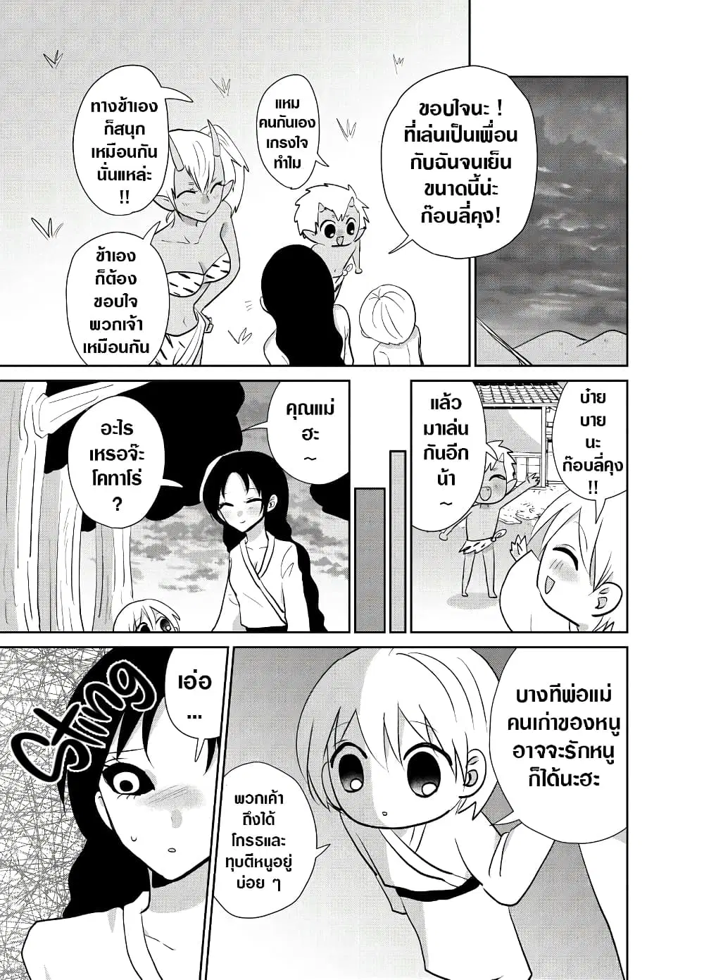 Spirited Away By The Rain Woman Youkai ตอนที่ 23 หน้า 1