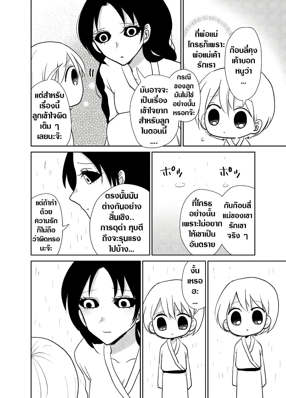 Spirited Away By The Rain Woman Youkai ตอนที่ 23 หน้า 2