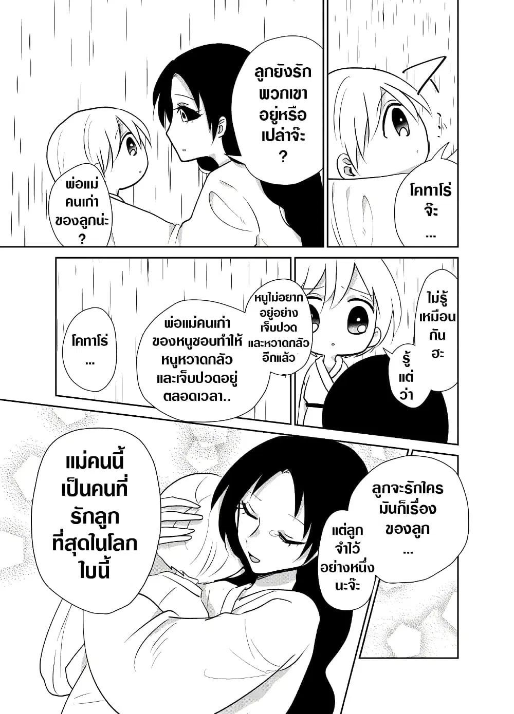 Spirited Away By The Rain Woman Youkai ตอนที่ 23 หน้า 3