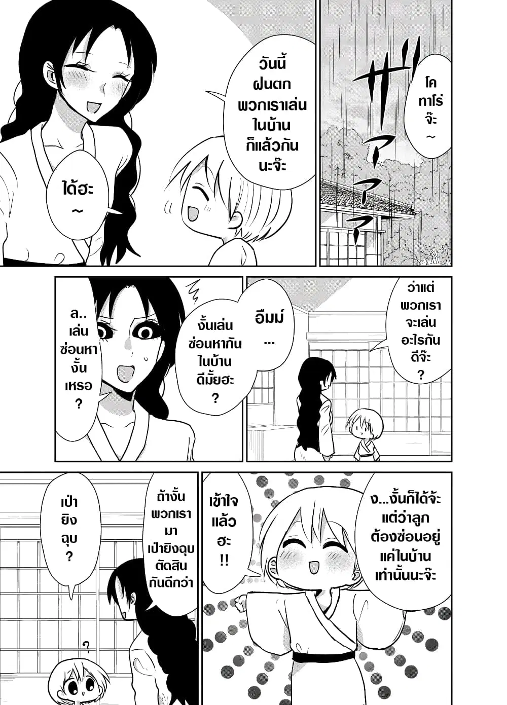 Spirited Away By The Rain Woman Youkai ตอนที่ 24 หน้า 1