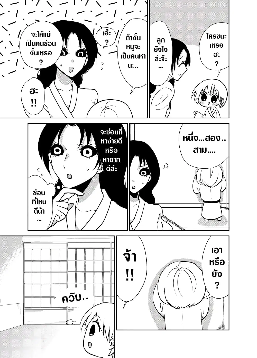 Spirited Away By The Rain Woman Youkai ตอนที่ 24 หน้า 3