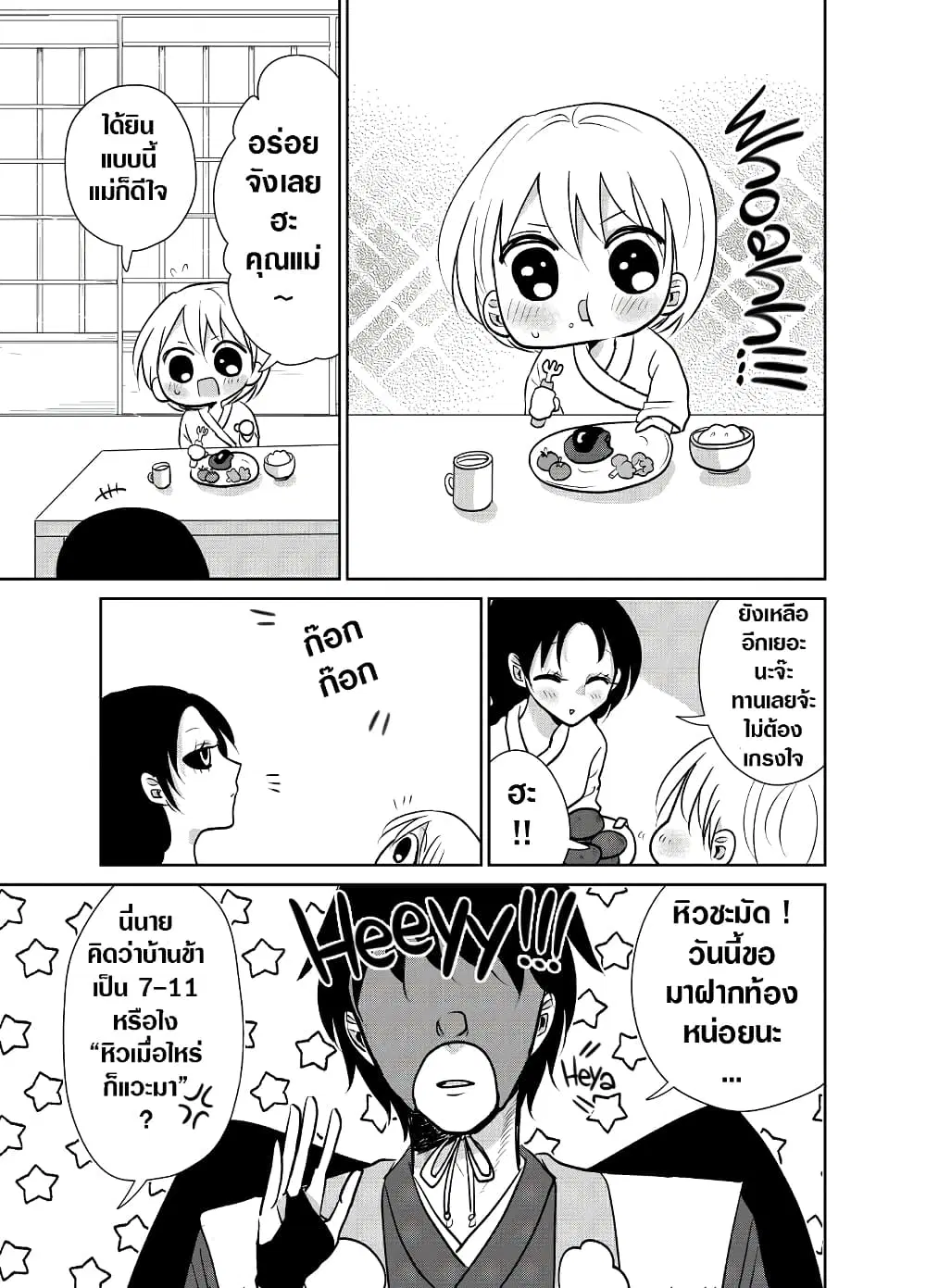 Spirited Away By The Rain Woman Youkai ตอนที่ 25 หน้า 1