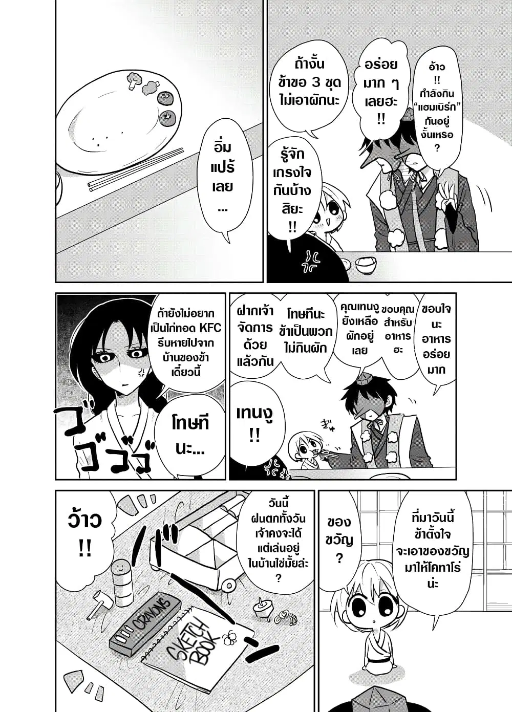 Spirited Away By The Rain Woman Youkai ตอนที่ 25 หน้า 2