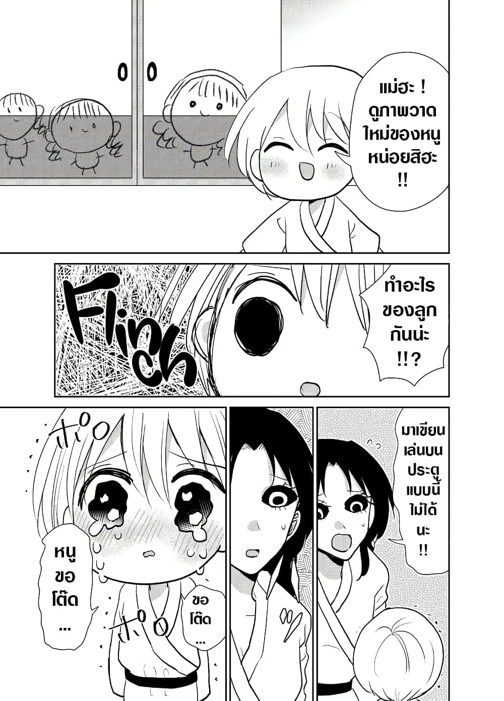 Spirited Away By The Rain Woman Youkai ตอนที่ 26 หน้า 3