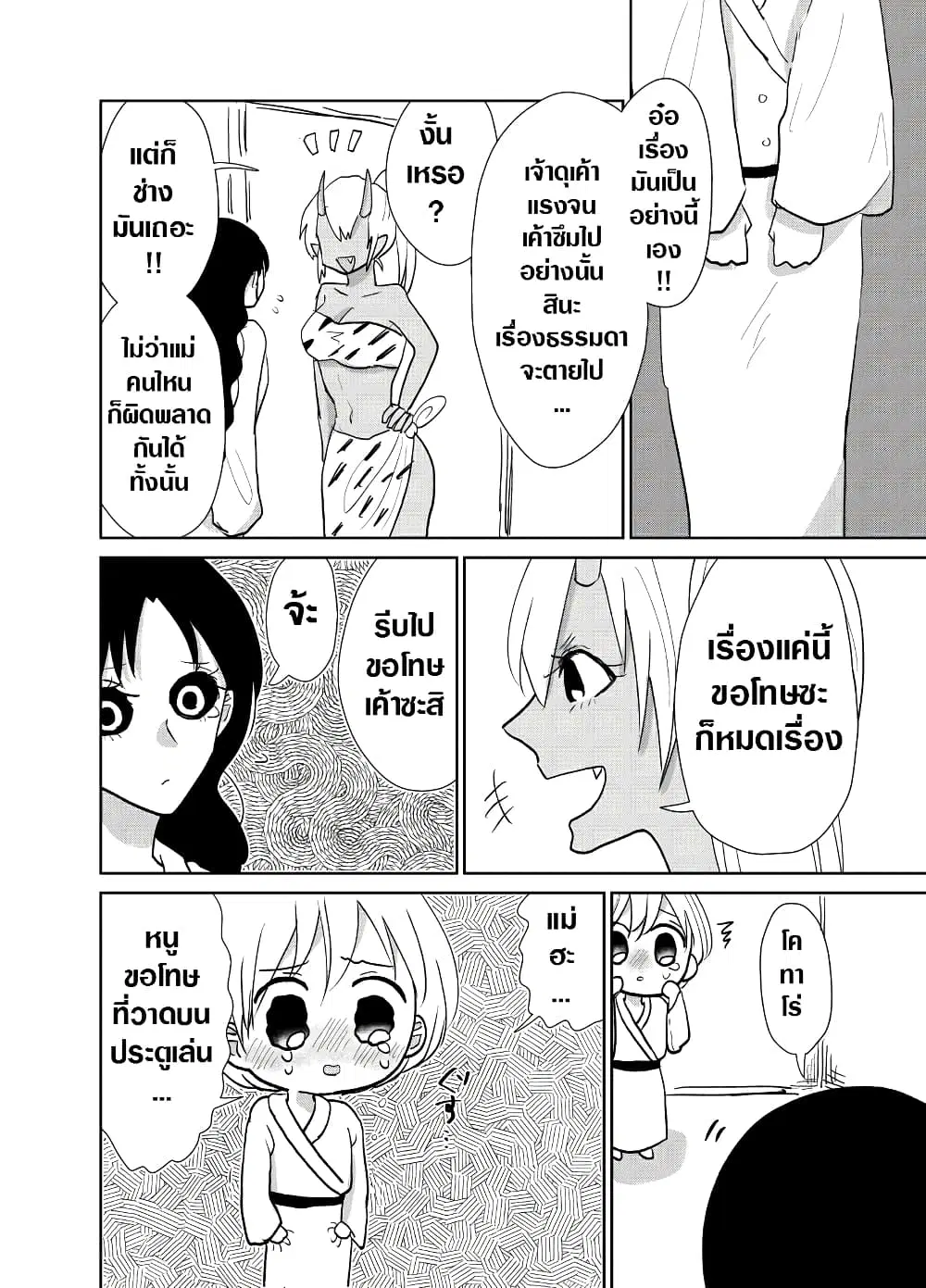 Spirited Away By The Rain Woman Youkai ตอนที่ 27 หน้า 2