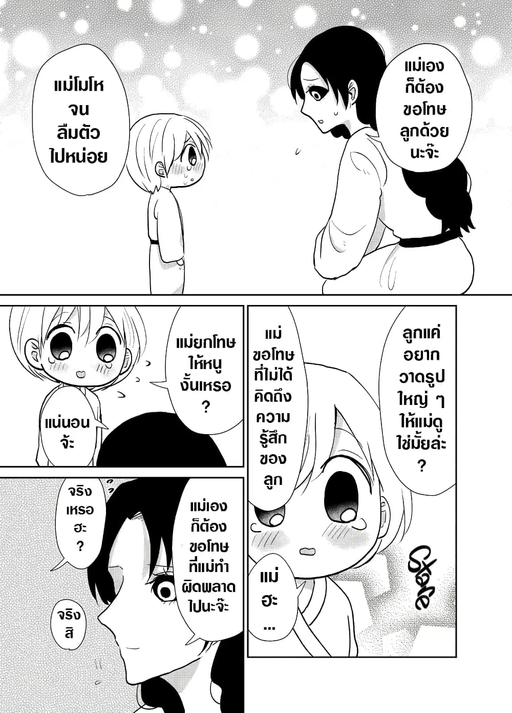 Spirited Away By The Rain Woman Youkai ตอนที่ 27 หน้า 3