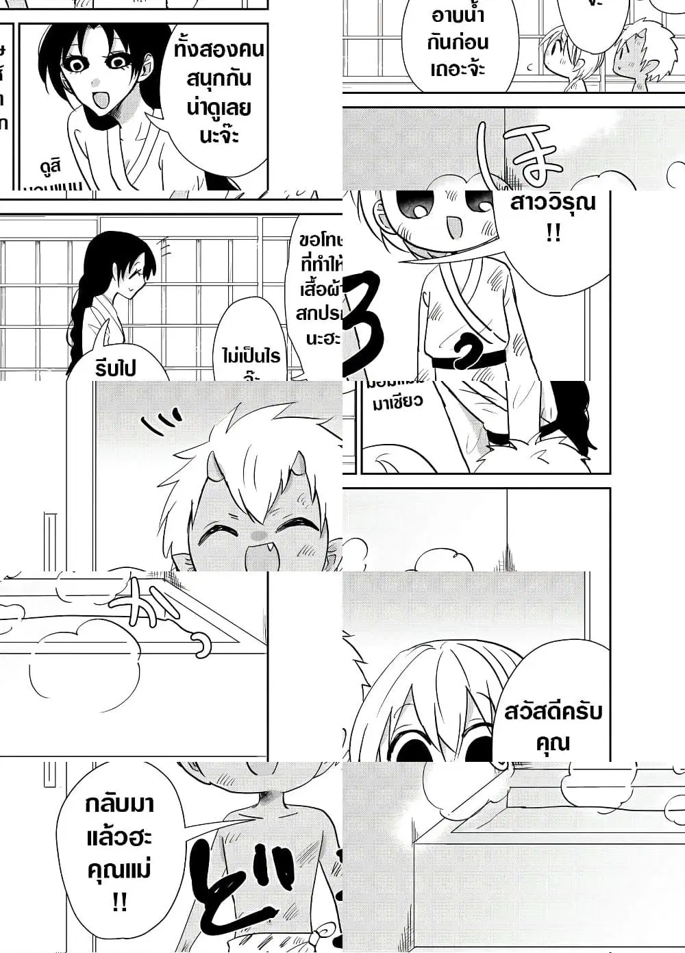 Spirited Away By The Rain Woman Youkai ตอนที่ 28 หน้า 1