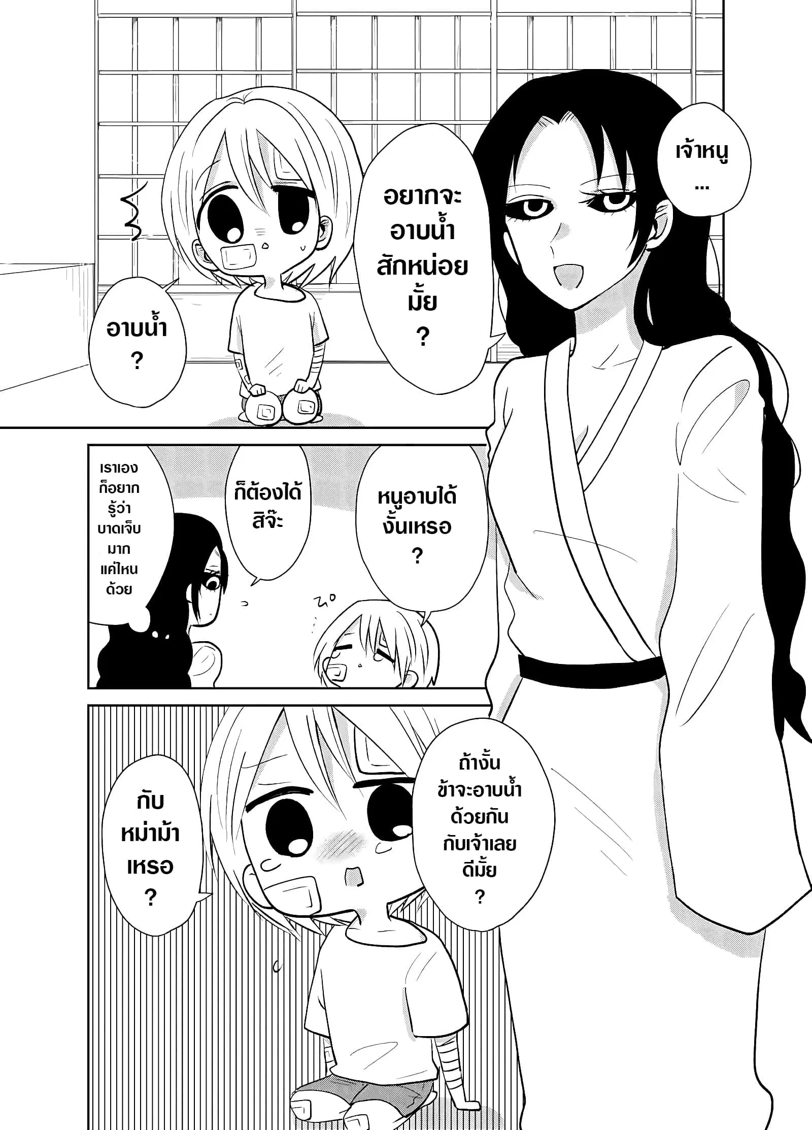 Spirited Away By The Rain Woman Youkai ตอนที่ 3 หน้า 1