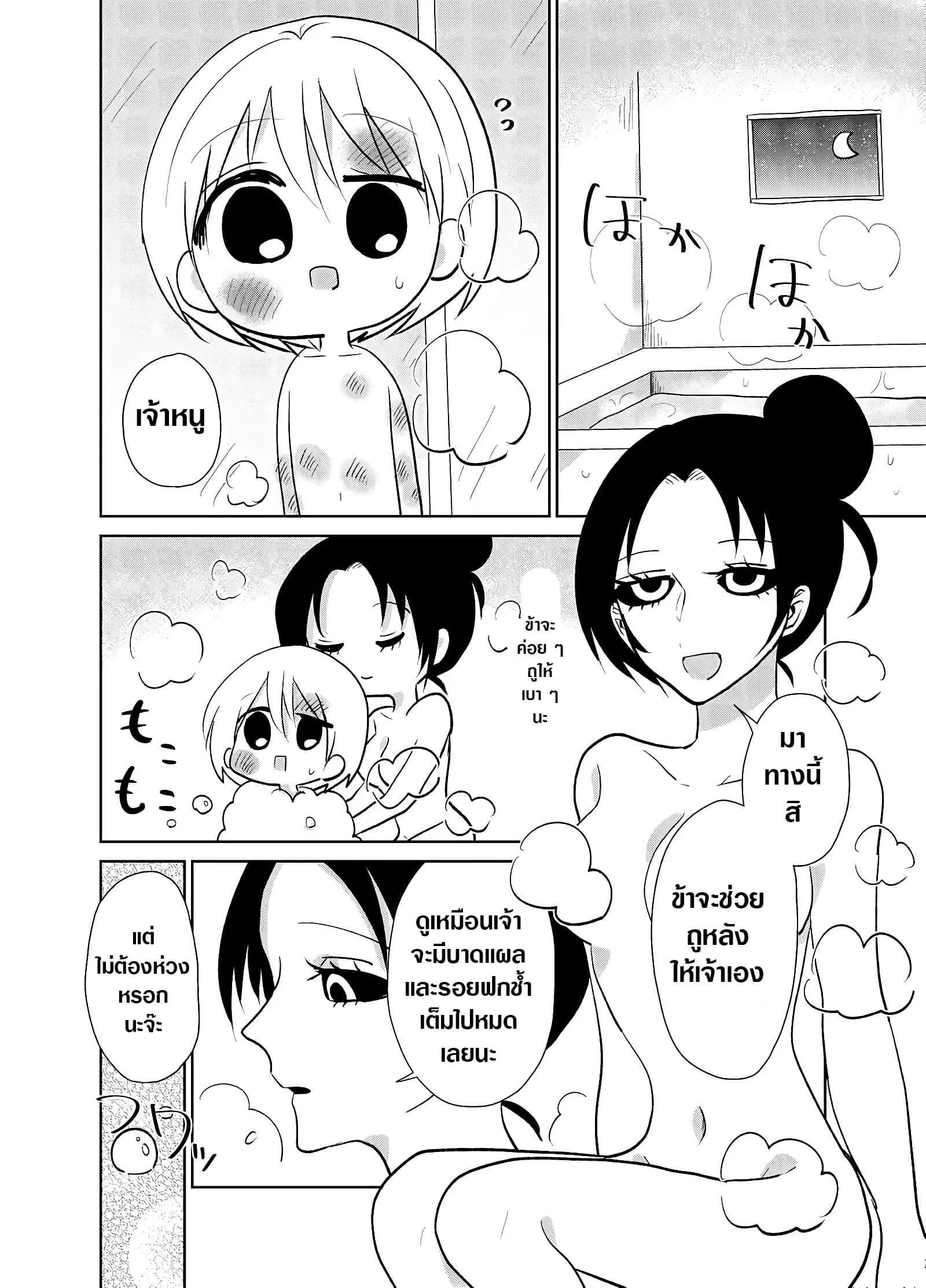 Spirited Away By The Rain Woman Youkai ตอนที่ 3 หน้า 2
