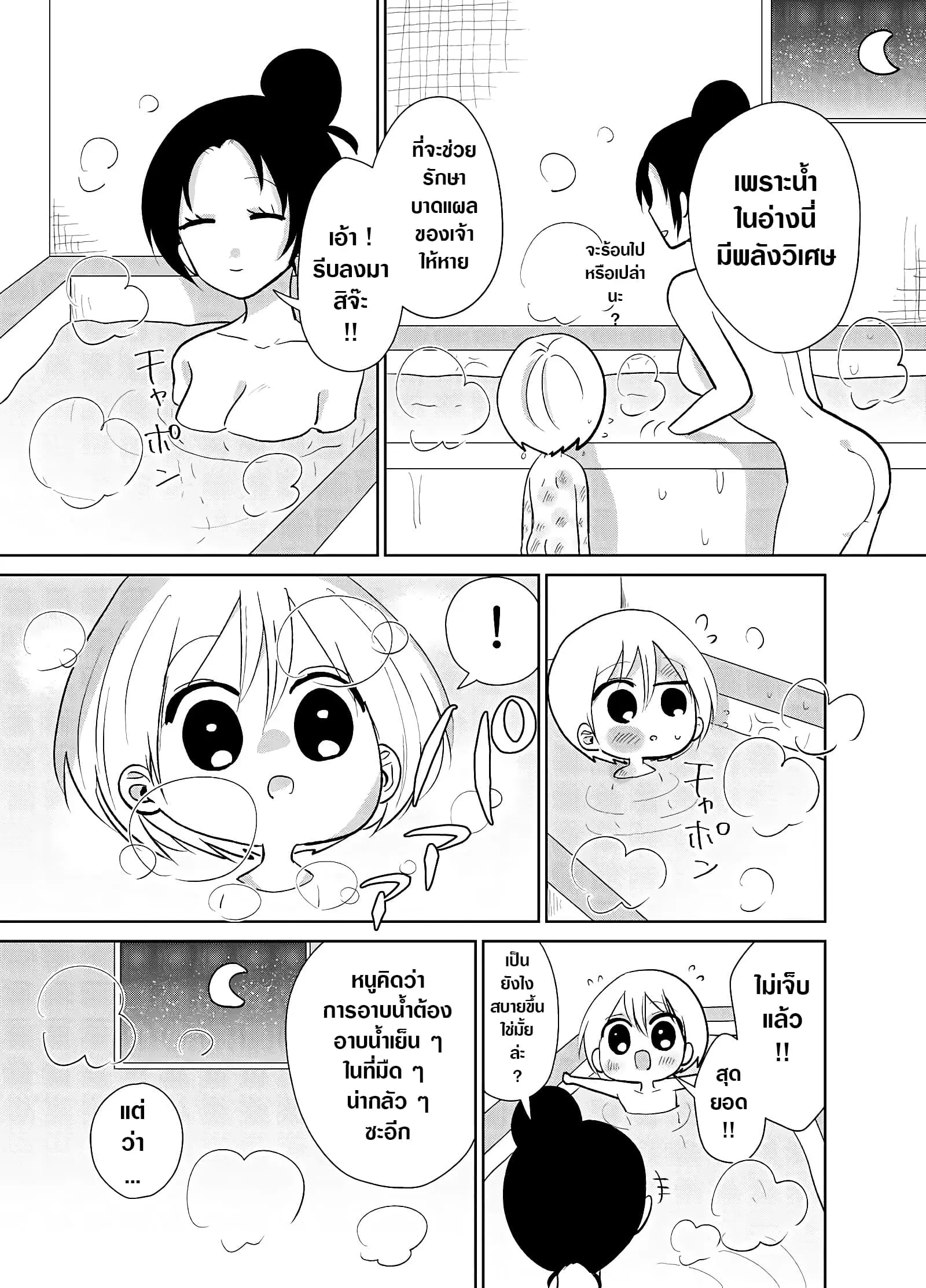 Spirited Away By The Rain Woman Youkai ตอนที่ 3 หน้า 3