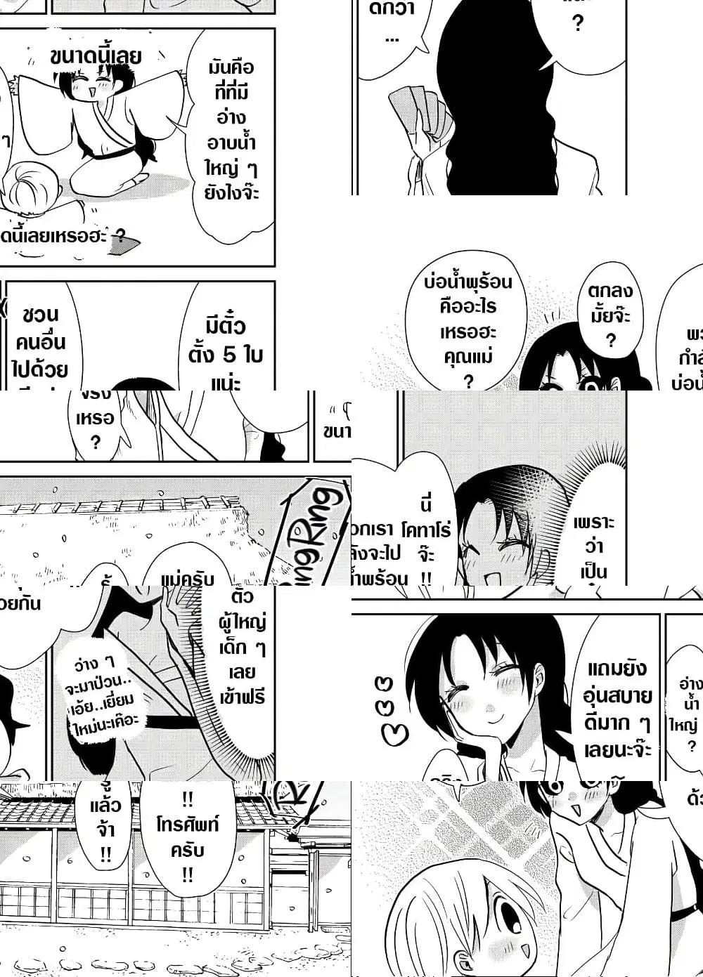 Spirited Away By The Rain Woman Youkai ตอนที่ 30 หน้า 1