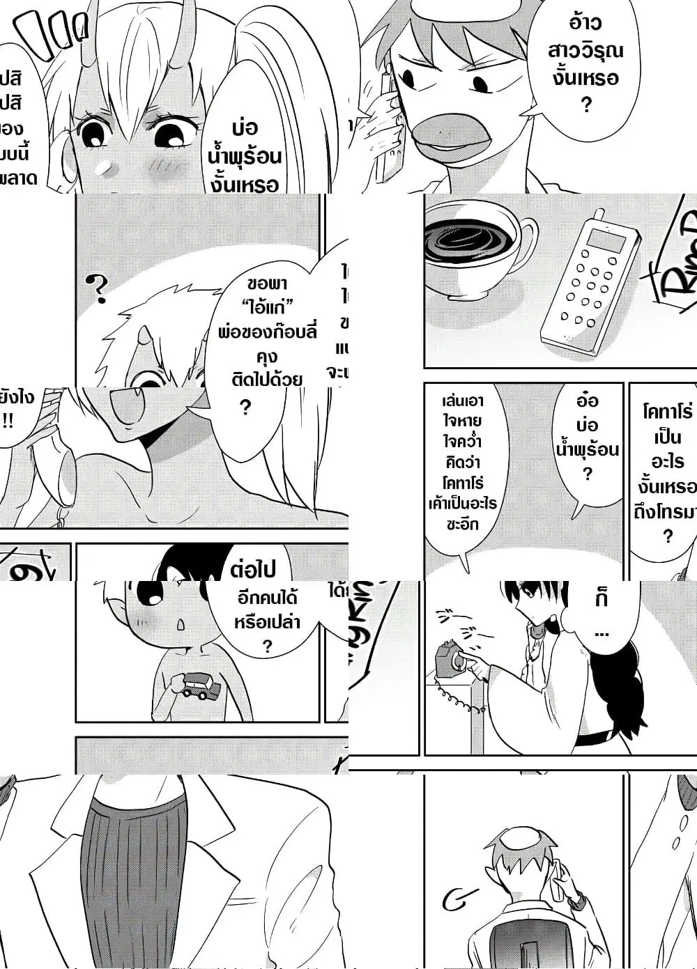 Spirited Away By The Rain Woman Youkai ตอนที่ 30 หน้า 2