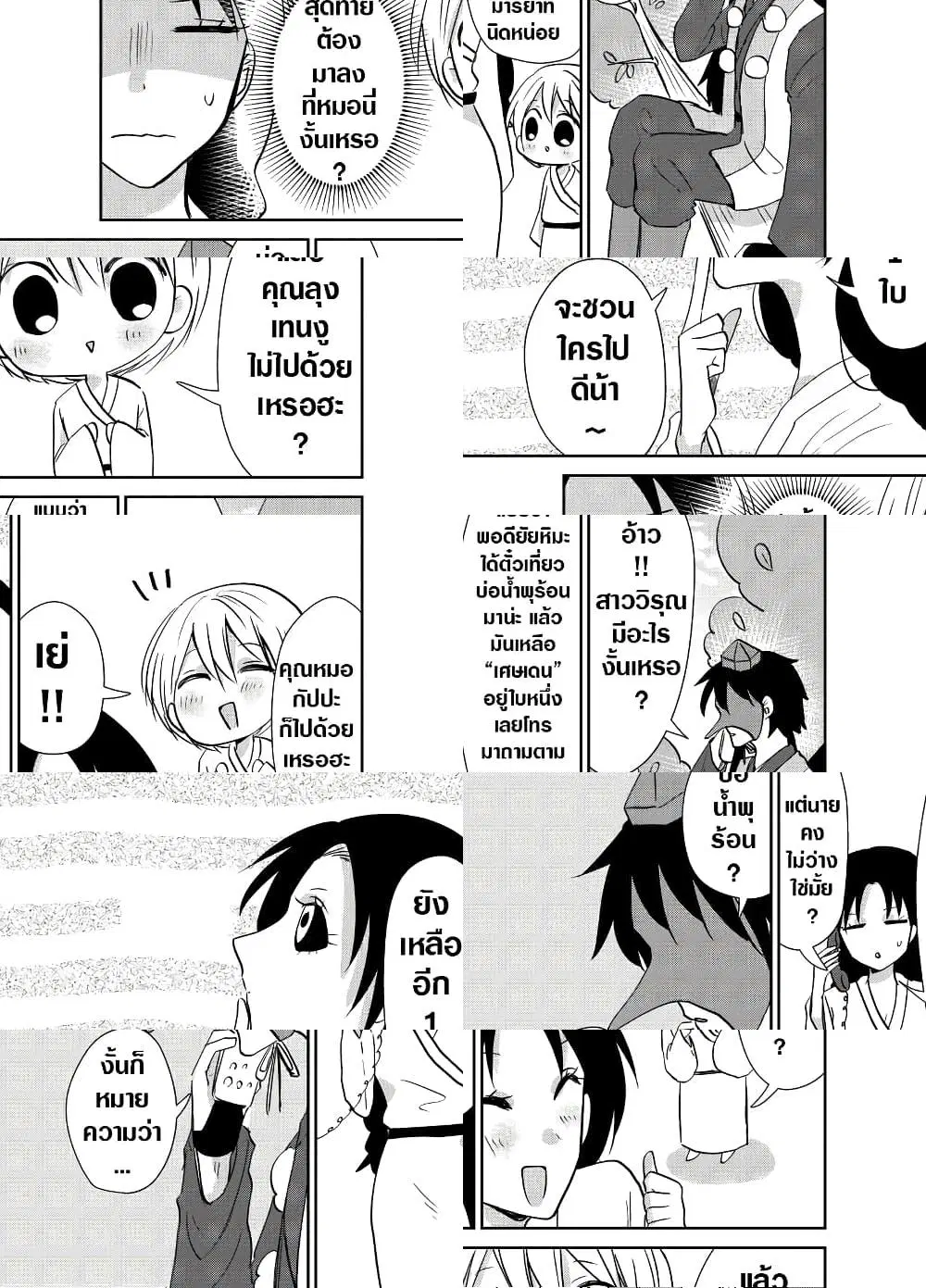 Spirited Away By The Rain Woman Youkai ตอนที่ 30 หน้า 3