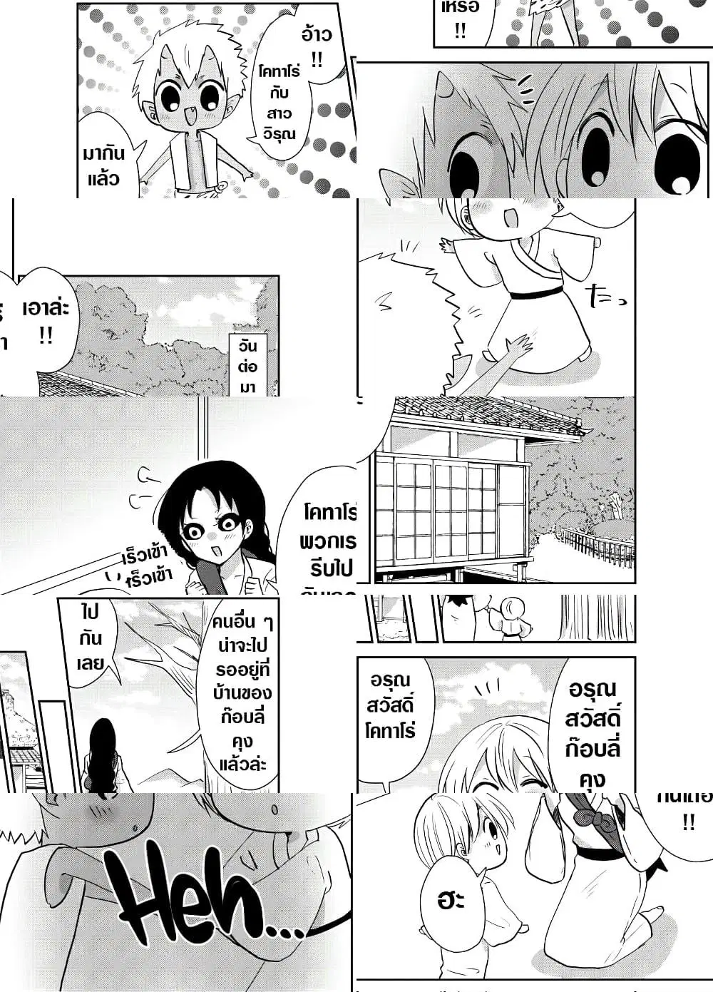 Spirited Away By The Rain Woman Youkai ตอนที่ 31 หน้า 1