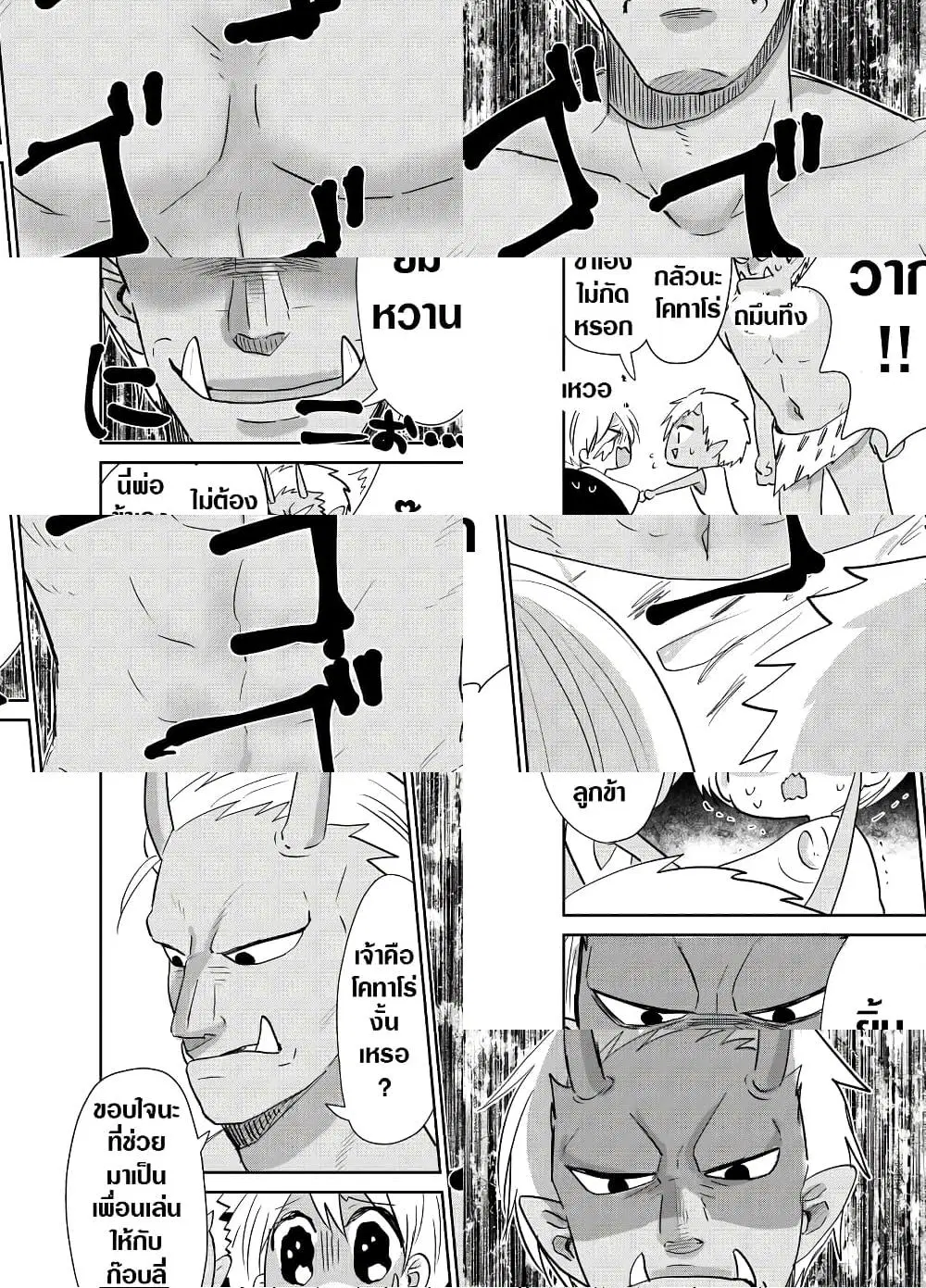 Spirited Away By The Rain Woman Youkai ตอนที่ 31 หน้า 2