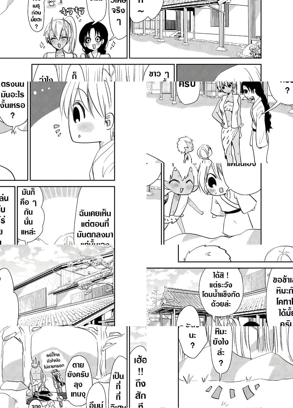 Spirited Away By The Rain Woman Youkai ตอนที่ 32 หน้า 1