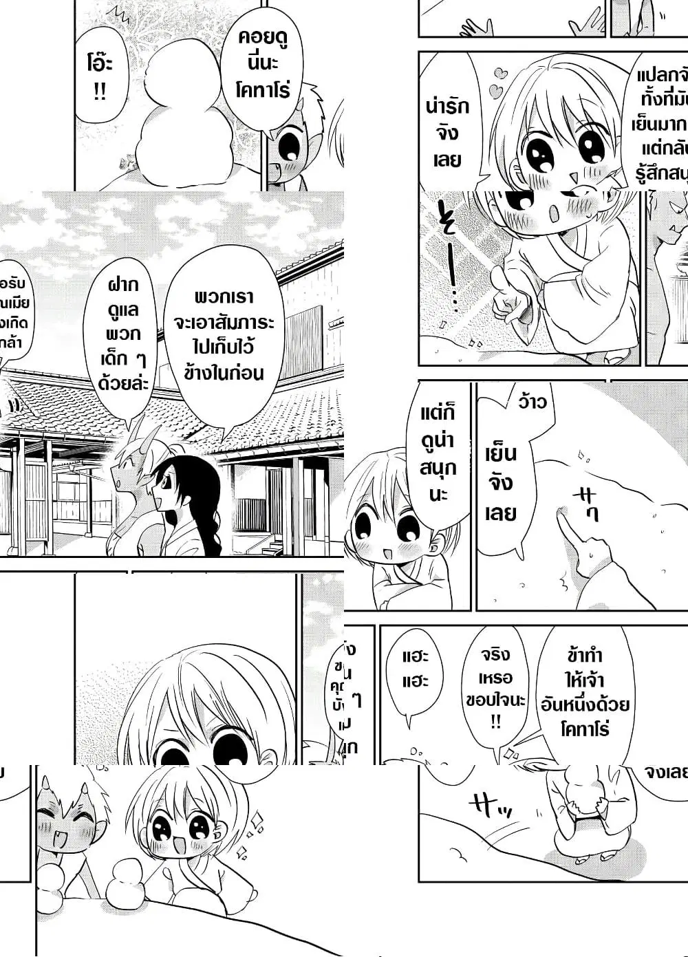 Spirited Away By The Rain Woman Youkai ตอนที่ 32 หน้า 2