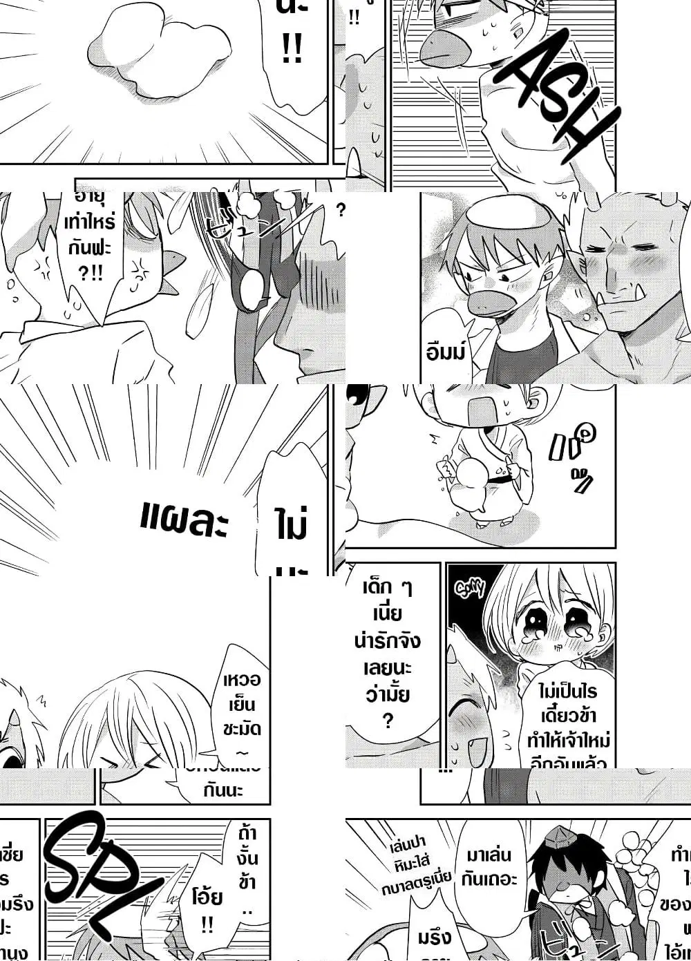 Spirited Away By The Rain Woman Youkai ตอนที่ 32 หน้า 3