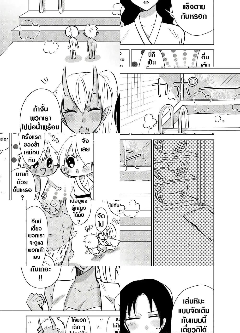 Spirited Away By The Rain Woman Youkai ตอนที่ 33 หน้า 1