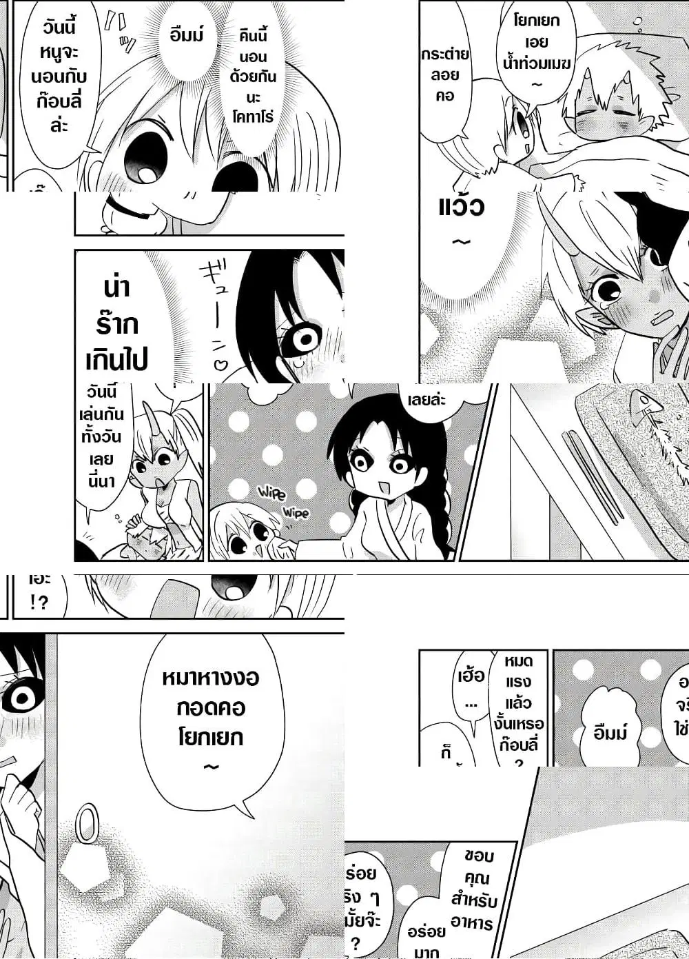 Spirited Away By The Rain Woman Youkai ตอนที่ 35 หน้า 2