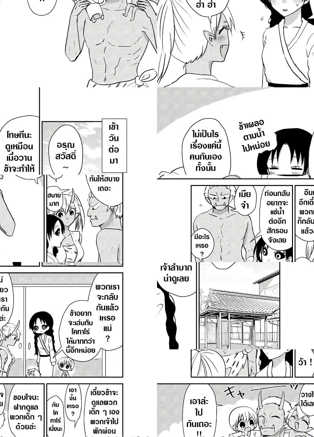 Spirited Away By The Rain Woman Youkai ตอนที่ 36 หน้า 1