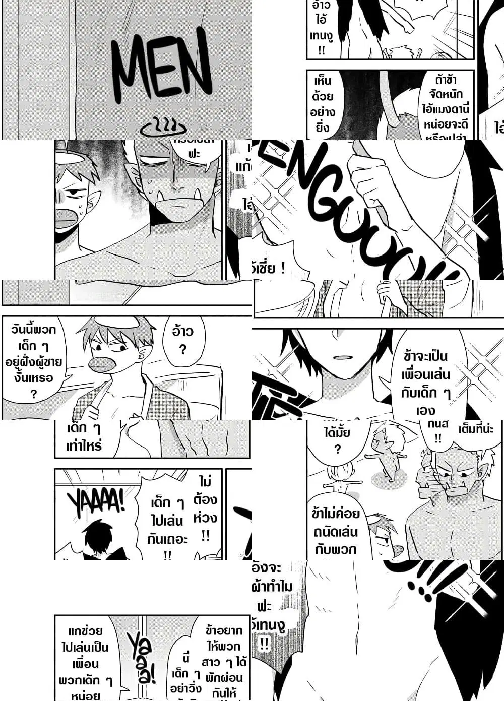 Spirited Away By The Rain Woman Youkai ตอนที่ 36 หน้า 2