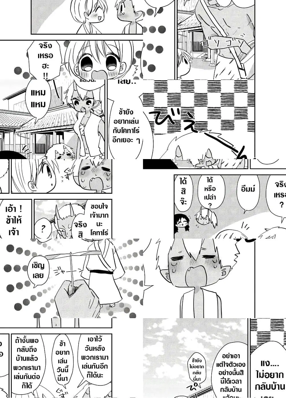 Spirited Away By The Rain Woman Youkai ตอนที่ 37 หน้า 1