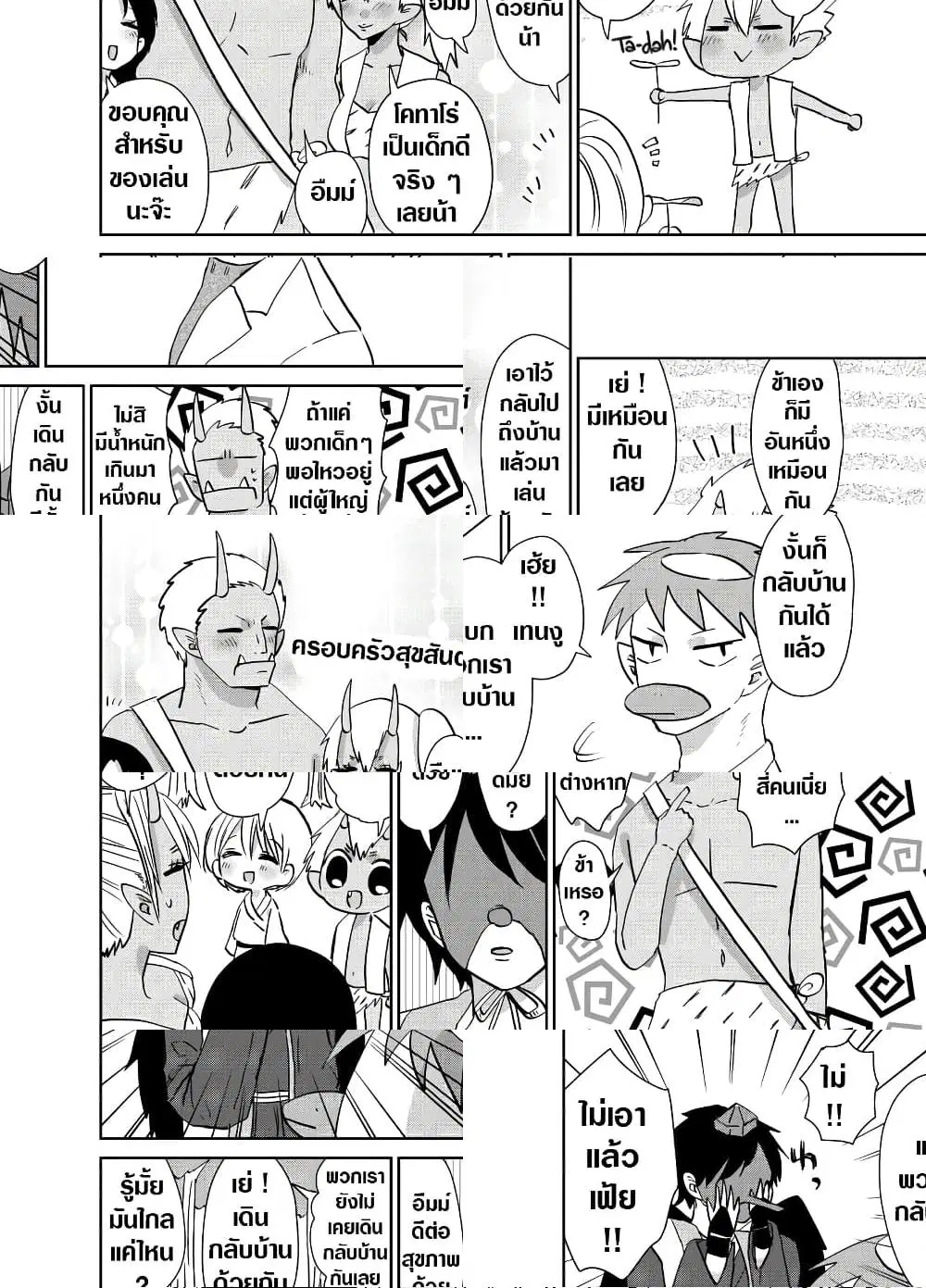 Spirited Away By The Rain Woman Youkai ตอนที่ 37 หน้า 2