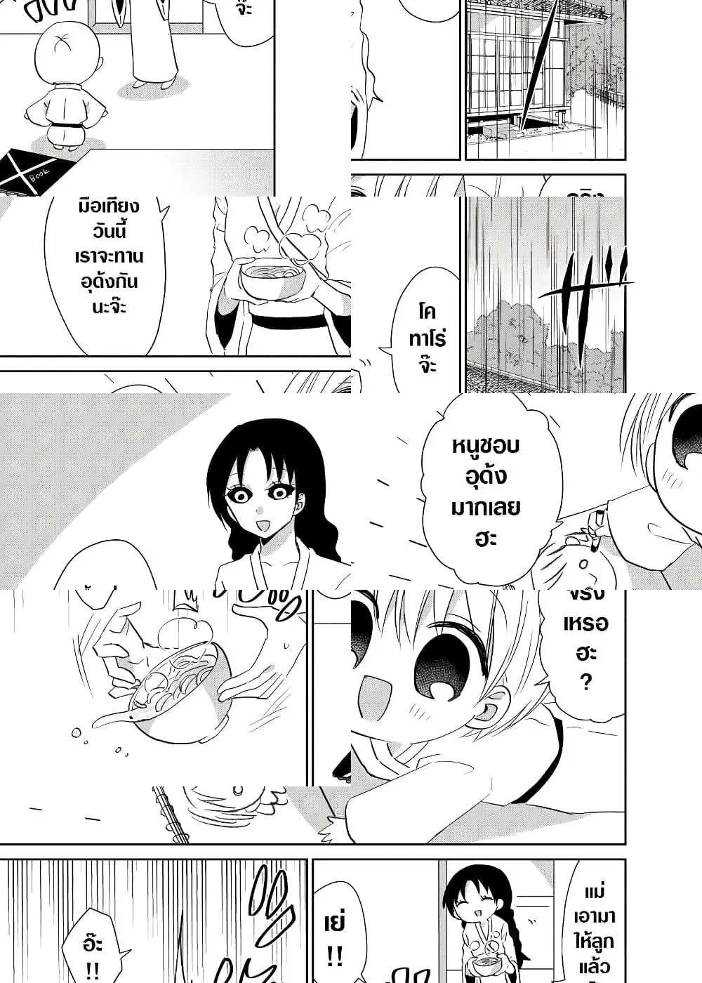 Spirited Away By The Rain Woman Youkai ตอนที่ 38 หน้า 1