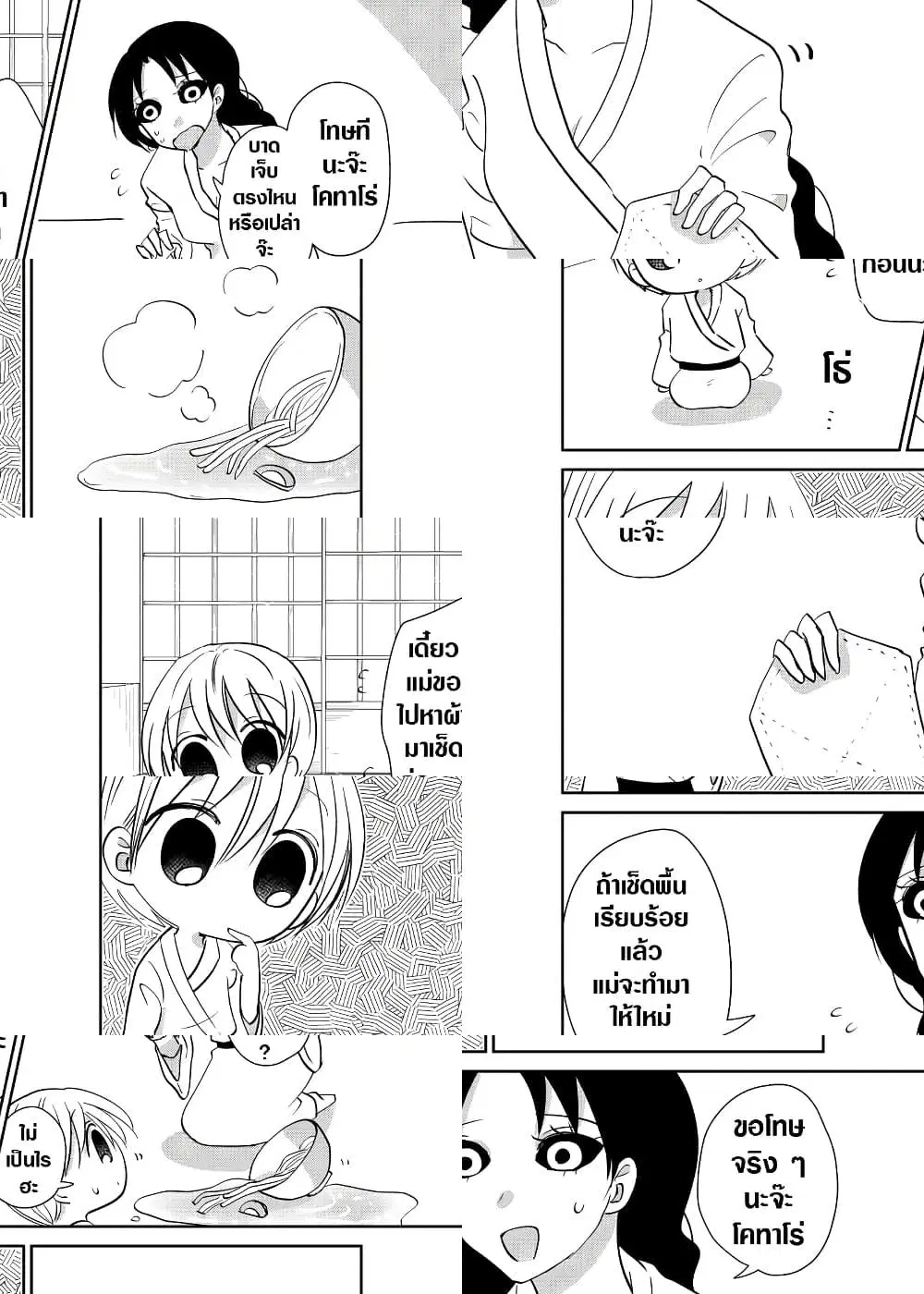 Spirited Away By The Rain Woman Youkai ตอนที่ 38 หน้า 2