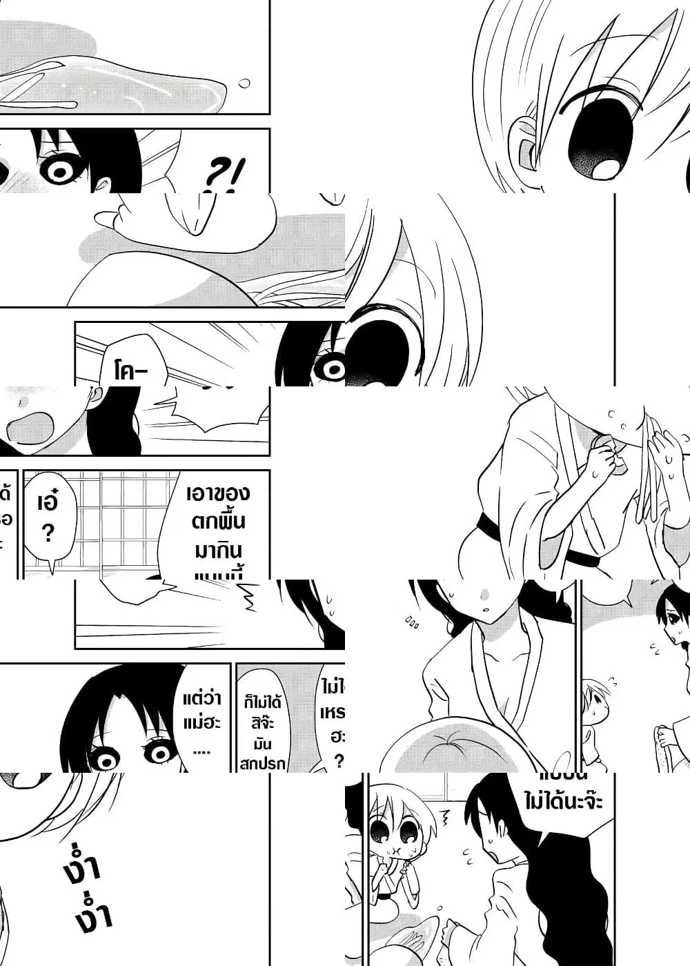 Spirited Away By The Rain Woman Youkai ตอนที่ 38 หน้า 3