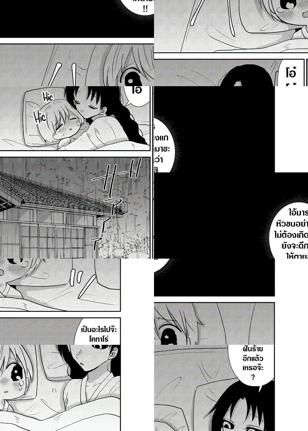 Spirited Away By The Rain Woman Youkai ตอนที่ 39 หน้า 1