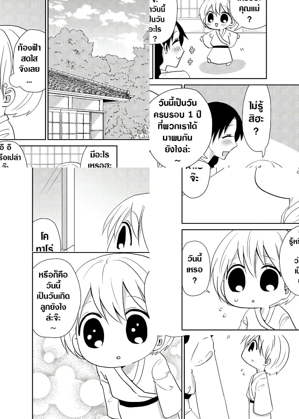Spirited Away By The Rain Woman Youkai ตอนที่ 39 หน้า 2