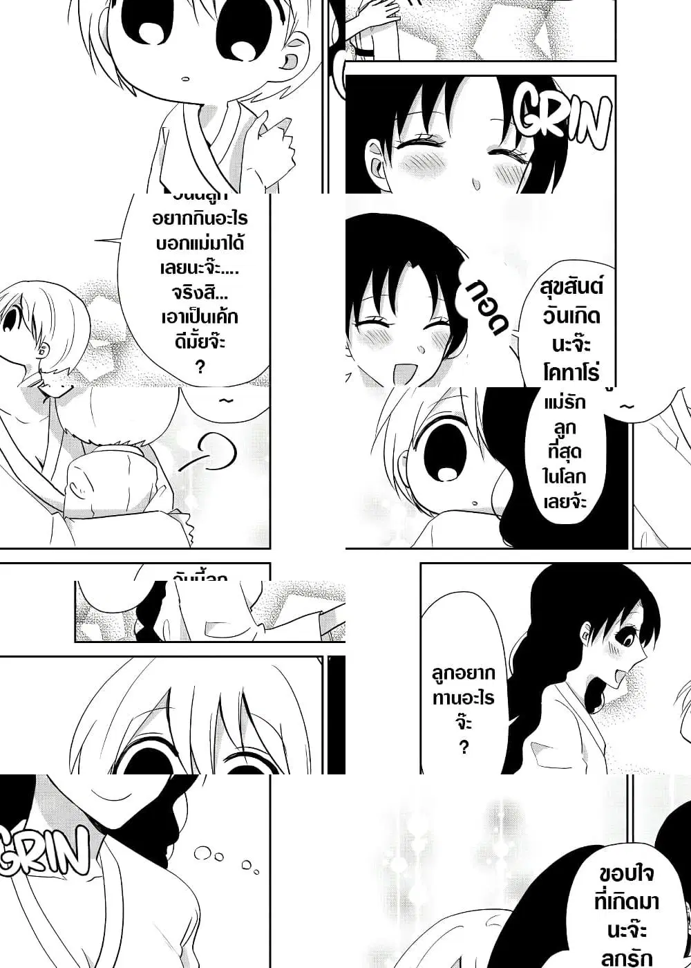 Spirited Away By The Rain Woman Youkai ตอนที่ 39 หน้า 3