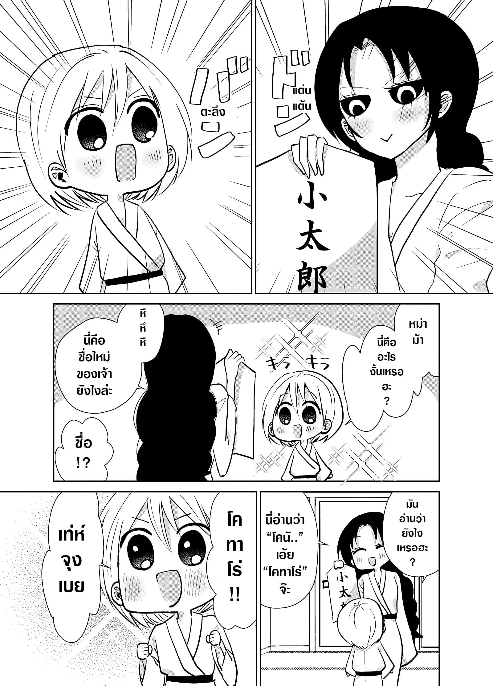 Spirited Away By The Rain Woman Youkai ตอนที่ 4 หน้า 1