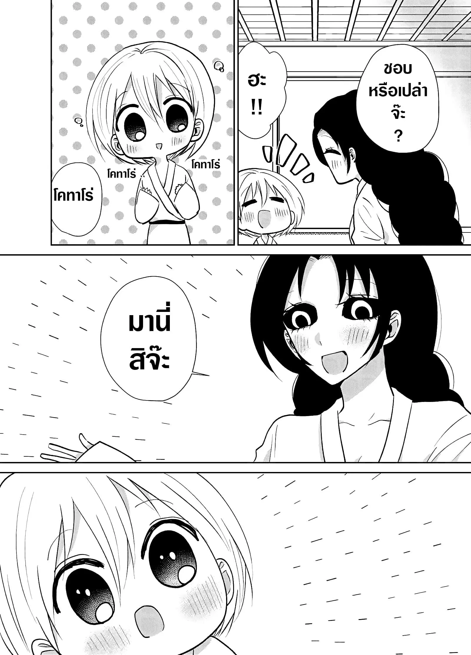 Spirited Away By The Rain Woman Youkai ตอนที่ 4 หน้า 2