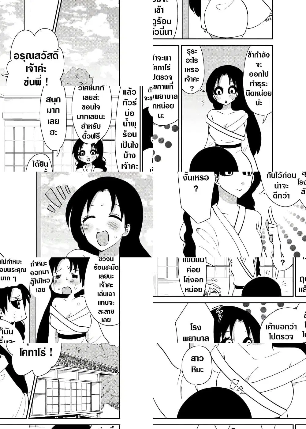 Spirited Away By The Rain Woman Youkai ตอนที่ 40 หน้า 1