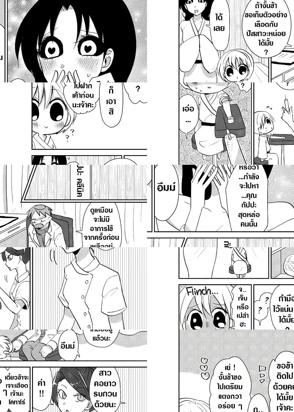 Spirited Away By The Rain Woman Youkai ตอนที่ 40 หน้า 2