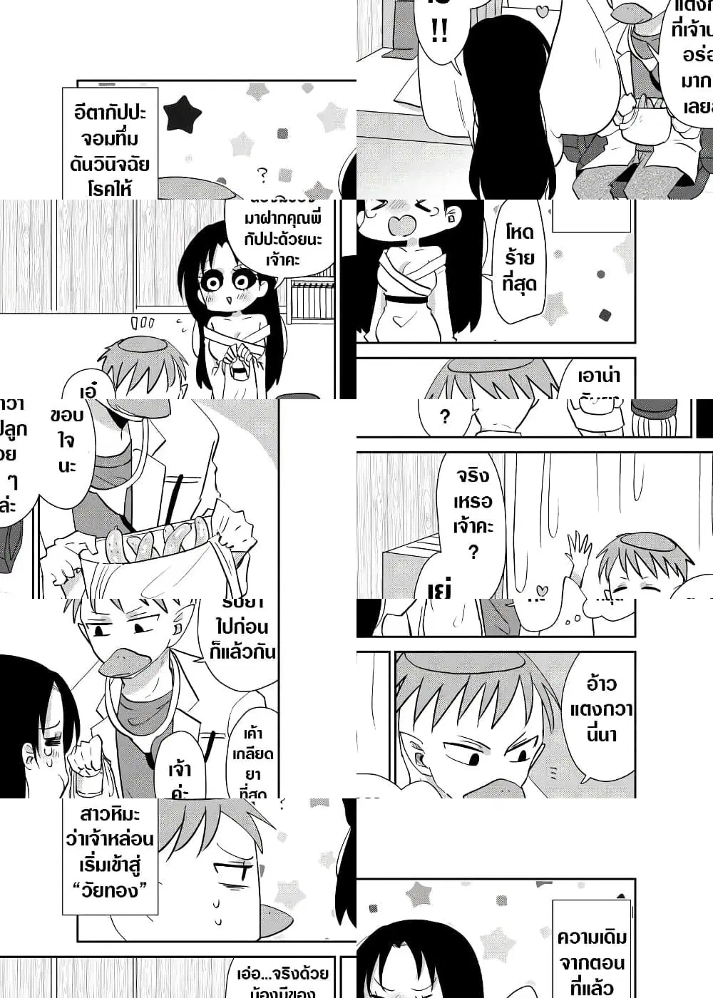 Spirited Away By The Rain Woman Youkai ตอนที่ 41 หน้า 1