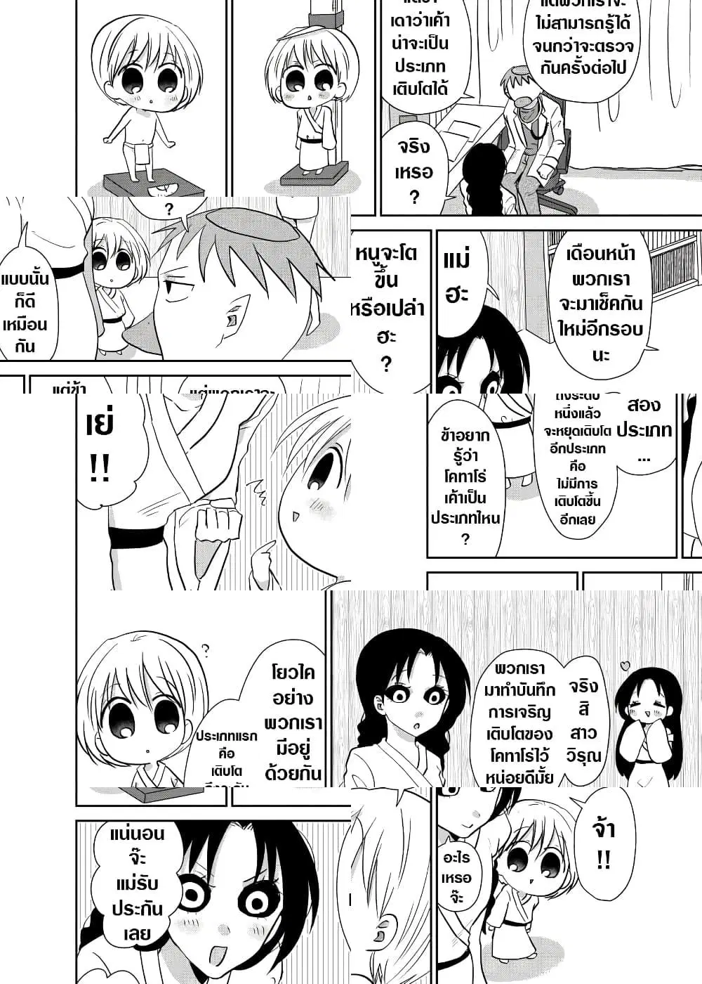 Spirited Away By The Rain Woman Youkai ตอนที่ 41 หน้า 2