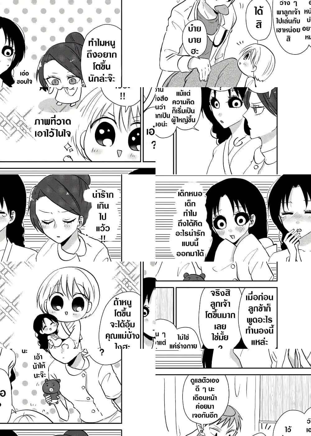 Spirited Away By The Rain Woman Youkai ตอนที่ 41 หน้า 3