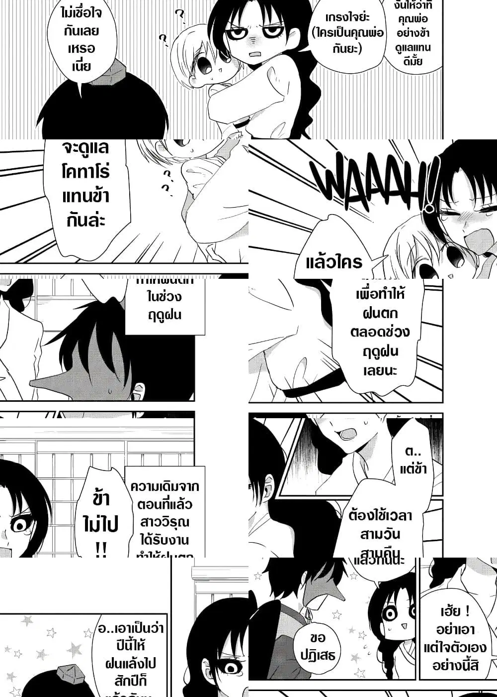 Spirited Away By The Rain Woman Youkai ตอนที่ 42 หน้า 1